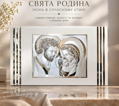 Срібна ікона Свята Родина (82 x 53 см) 81340 7L