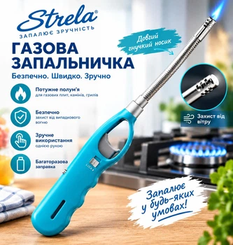 Газова запальничка з гнучким металевим носиком і п'єзопідпалювачем для плит Stels