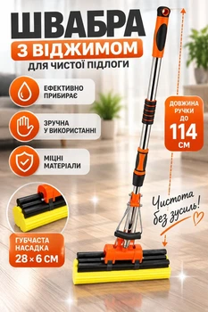 Швабра для пола с отжимом ручка 114 см механизм рычаг губчатая насадка для швабры 28×6 см Оранжевый