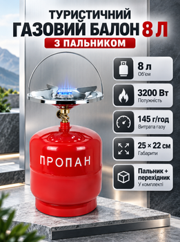Туристичний газовий балон 8 л з пальником газовий комплект 3200 Вт портативна плита витрата 145 г год з конфоркою краном перехідником регулюванням полум'я ручкою для кемпінгу дачі риболовлі приготування їжі Червоний