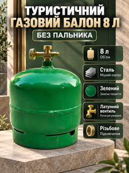 Туристичний газовий балон 8 л без пальника сталевий балон для газу з латунним вентилем різьбове підключення до редуктора багаторазовий газовий балон для кемпінгу гаража майстерні зелений