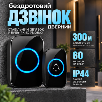Дверний дзвінок бездротовий водонепроникний DoorBell Комплект дверного дзвінка дальність дії до 300 м Kayfovo DB-300M