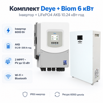 Комплект автономного енергопостачання Deye 6 кВт SUN-6K-SG06LP1-EU-BM2 + Biom Professional BALFP-512200-V1 10.24 кВт·год