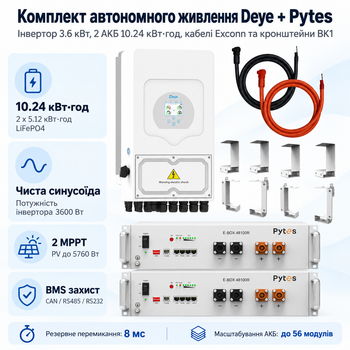 Комплект автономного енергопостачання Deye 3.6 кВт SUN-3.6K-SG05LP1-EU-AM2-P + Pytes E-BOX-48100R TE+ 2 шт 5.12 кВт·год