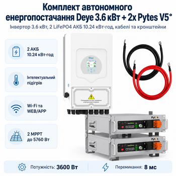 Комплект автономного енергопостачання Deye 3.6 кВт SUN-3.6K-SG05LP1-EU-AM2-P + Pytes V5° 2 шт 5.12 кВт·год