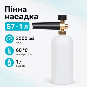 Пенная насадка пенник 1л для моек Bosch Aquatak 10 100 110 1200 Plus, S7