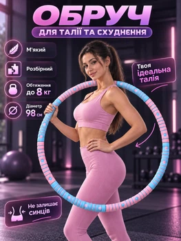 Обруч хула хуп для схуднення талії живота масажний 1,1 кг обтяжений 98 см Newt Magnet Massage Hoop NE-F-52