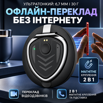 Магнітний AI-перекладач Bluetooth 5.2 для iOS та Android — 146 мов, офлайн-переклад, переклад відеодзвінків