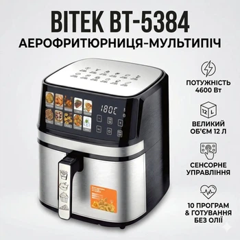 Аерофритюрниця із сенсорним керуванням і 10 програмами приготування BITEK BT-5384 4600W