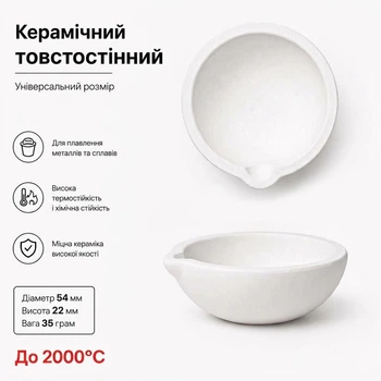Тигель керамічний товстостінний 54х22 мм