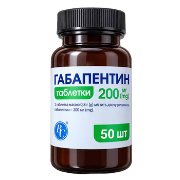 Габапентин таблетки, 200 мг №50