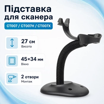 Подставка держатель для ручного сканера штрихкодов CT007 CT007H CT007X