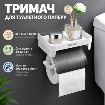 Настенный держатель для туалетной бумаги с полкой и защитной крышкой, без сверления, белый, 18 × 11,2 × 18 см