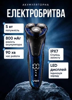 Электробритва мужская VGR V-306 роторная для сухого и влажного бритья с LED дисплеем защита IPX7 три плавающие головки аккумулятор 800 мАч время работы 90 мин синяя