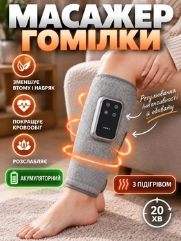 Воздушно-компрессионный массажер для икр ног (лимфодренажный, прессотерапия) 2в1