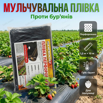 Плівка мульча Shadow 1,2х10м 30мкм для мульчування грунту овочів з перфорацією УФ стабілізація 3 отвори