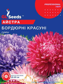 Насіння Айстра Бордюрні красуні 3г GL Seeds