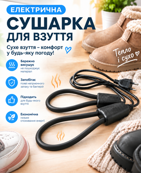 Електросушарка для взуття універсальна, електрична сушарка-обігрівач для взуття, сушарка для черевиків, кросівок та чобіт, 220 В, 12 Вт