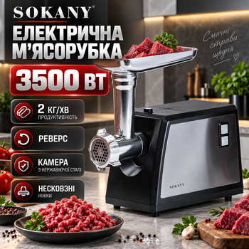 Електрична м'ясорубка SOKANY 3500 Вт потужна для дому продуктивність 2 кг/хв кухонна м'ясорубка з реверсом камера з нержавіючої сталі для фаршу ковбаси та кеббе з дисками для подрібнення