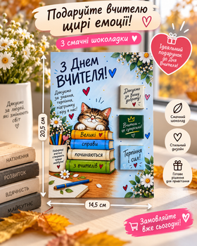 Большая открытка с 3 шоколадками на День учителя Умный котик