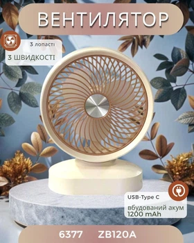 Вентилятор портативный FAN-002 настольный 1200 мАч 5 Вт USB Type C
