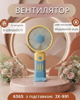 Вентилятор портативный JX-991 5Вт с аккумулятором и подставкой для телефона