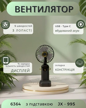 Вентилятор портативный JX-995 аккумуляторный 2Вт с дисплеем и держателем для телефона