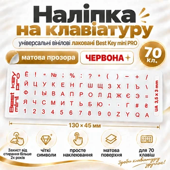 Наклейки на клавиатуру универсальные виниловые Best Key mini PRO матовая прозрачная КРАСНЫЕ, 70 кл.