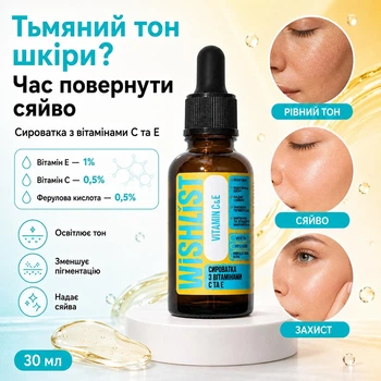 Сироватка з вітаміном С та Е Wishlist Vitamin C & E, 30 мл WL-01-414