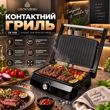 Електрогриль Crownberg 2000 Вт 2-в-1 контактний гриль-барбекю з антипригарним покриттям та регулюванням температури