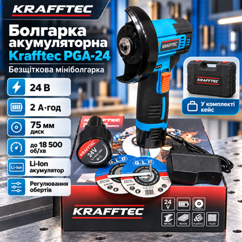 Бесщеточная аккумуляторная болгарка Krafftec Угловая шлифовальная машина с Li-Ion аккумулятором 24V/2Ah Шлифмашина в кейсе 18500 об/мин