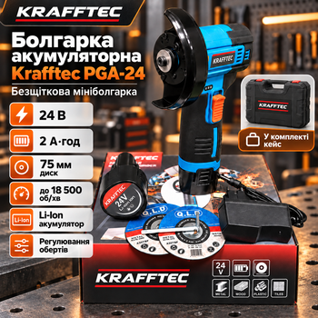Аккумуляторная бесщеточная болгарка Krafftec Шлифмашина с Li-Ion аккумулятором 24V/2Ah Угловая шлифовальная машина в кейсе 18500 об/мин