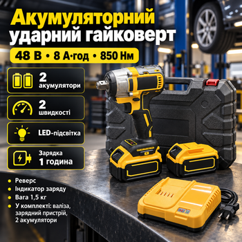 Безщітковий гайковерт 850 Нм 48В з 2 АКБ Ударний акумуляторний гайковерт для авто та СТО шиномонтажу Електрогайковерт