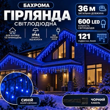 Гірлянда Бахрома вулична 36 м 600 LED IP44 з режимом Flash, Світлодіодна новорічна гірлянда зі 121 підвісною ниткою на чорному проводі від мережі для фасаду, балкона, вікон та альтанки, Синій