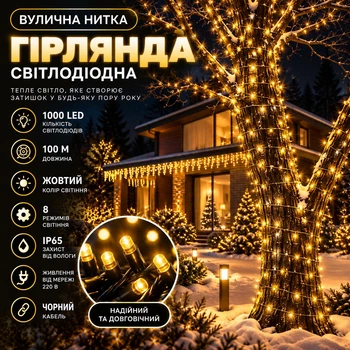 Гірлянда Нитка вулична 100 м 1000 LED з 8 режимами IP65, Світлодіодна новорічна гірлянда на чорному проводі від мережі для підсвічування дерев, фасаду, огорожі, тераси та святкового декору, Жовтий