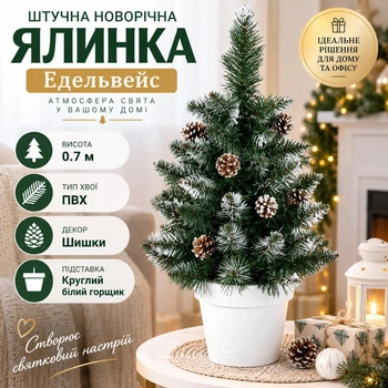 Штучна ялинка Едельвейс висотою 0.7 м розкішна новорічна ялинка з ПВХ у круглому білому горщику, різдвяна пишна довговічна ялинка з густими гілками та шишками для дому Зелений