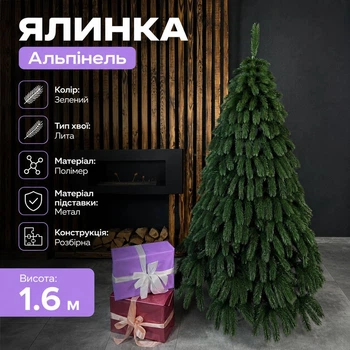 Штучна лита ялинка Альпінель висотою 1.6 м розкішна новорічна ялинка преміум класу з полімеру, різдвяна пишна довговічна ялинка з густими гілками та складною металевою підставкою для дому Зелений