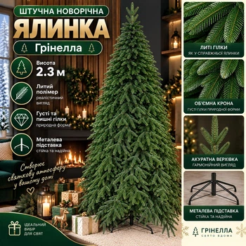 Штучна лита ялинка Грінелла висотою 2.3 м розкішна новорічна ялинка преміум класу з полімеру, різдвяна пишна довговічна ялинка з густими гілками та складною металевою підставкою для дому Зелений
