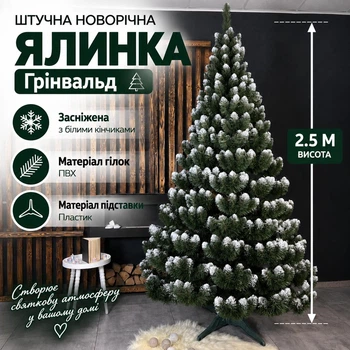Штучна засніжена ялинка Грінвальд висотою 2.5 м з ПВХ розкішна новорічна ялинка з пластиковою підставкою, різдвяна пишна довговічна ялинка з густими гілками та білими кінчиками для дому Зелений