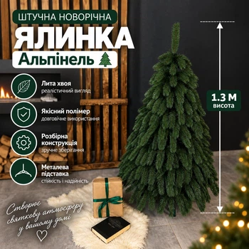 Штучна лита ялинка Альпінель висотою 1.3 м розкішна новорічна ялинка преміум класу з полімеру, різдвяна пишна довговічна ялинка з густими гілками та складною металевою підставкою для дому Зелений