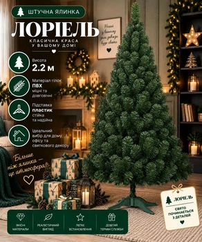Штучна ялинка Лоріель висотою 2.2 м з ПВХ розкішна пишна новорічна ялинка, різдвяна довговічна ялинка з густими гілками та складною пластиковою підставкою для дому Зелений