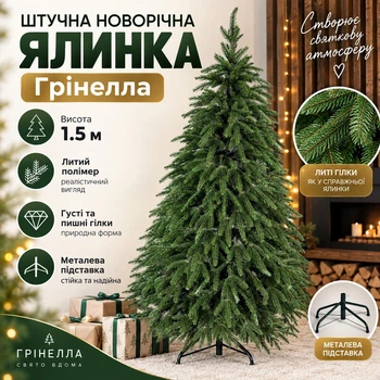 Штучна лита ялинка Грінелла висотою 1.5 м розкішна новорічна ялинка преміум класу з полімеру, різдвяна пишна довговічна ялинка з густими гілками та складною металевою підставкою для дому Зелений