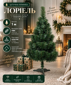 Штучна ялинка Лоріель висотою 1 м з ПВХ розкішна пишна новорічна ялинка, різдвяна довговічна ялинка з густими гілками та складною пластиковою підставкою для дому Зелений