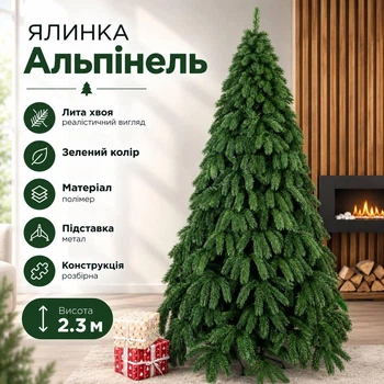 Штучна лита ялинка Альпінель висотою 2.3 м розкішна новорічна ялинка преміум класу з полімеру, різдвяна пишна довговічна ялинка з густими гілками та складною металевою підставкою для дому Зелений