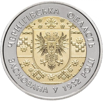 Колекційна монета "85 років Чернігівській області"