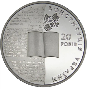 Колекційна монета "20 років Конституції України"
