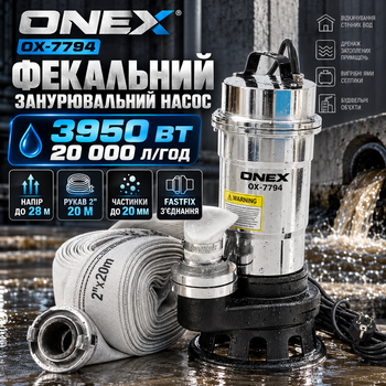 Насос для выгребной ямы ONEX OX-7794 3950 Вт фекальный дренажный насос для септика канализации и грязной воды погружной с измельчителем производительностью 20 м³/ч напором 28 м рукавом 20 м FastFix частицы до 20 мм