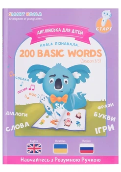 Интерактивная книга English 200 words сезон 3 с интерактивной ручкой бумага 4+ разноцветная