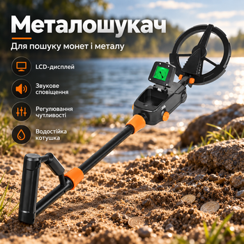 Металошукач для пошуку золота, монет, та інших металів у ґрунті та мілководді Металодетектор ручний із монітором сухопутний