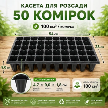 Касета для розсади 50 комірок (XTB50) Agreen 011708